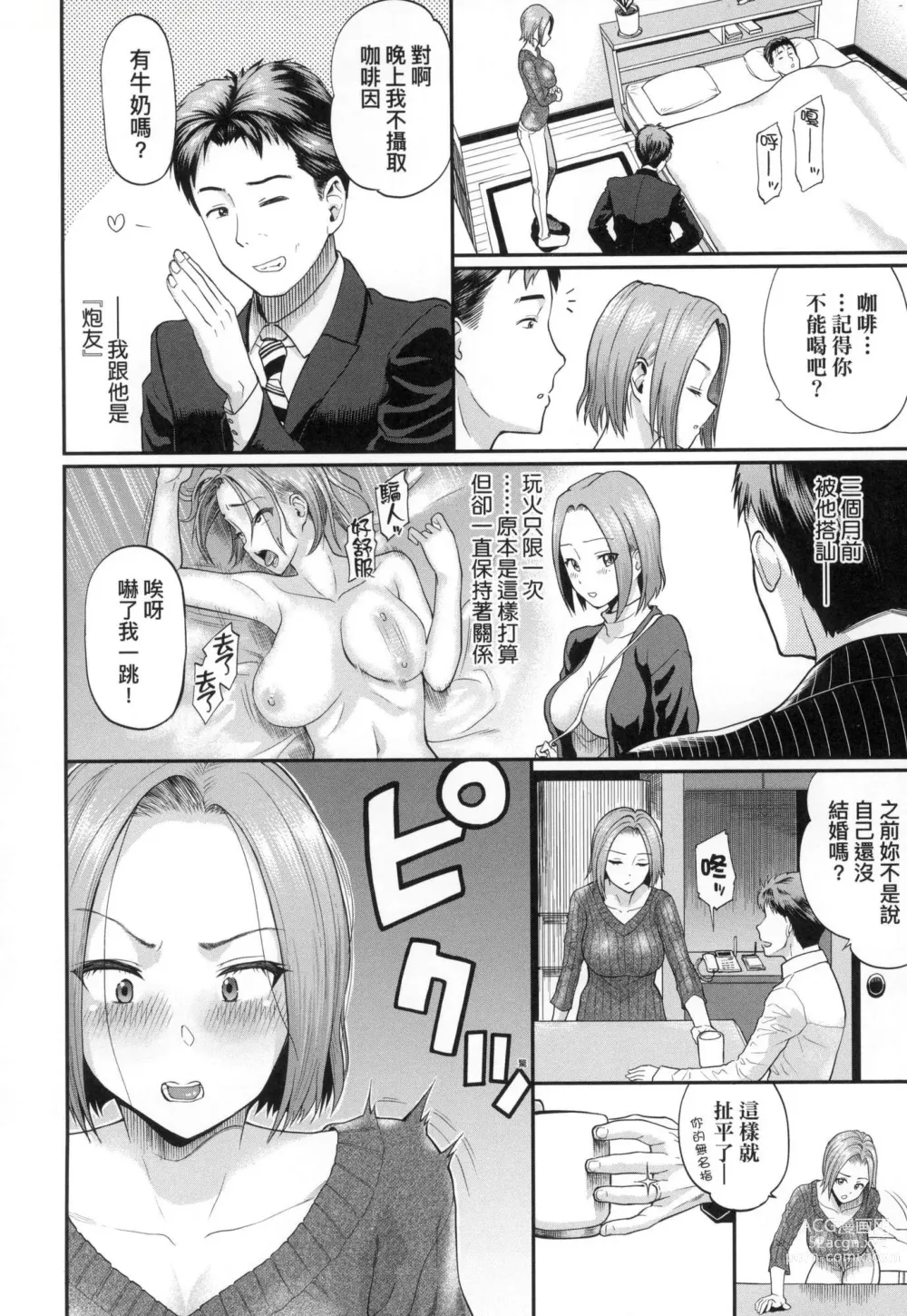 Page 94 of manga 她們沉淪的那一刻…。 (decensored)