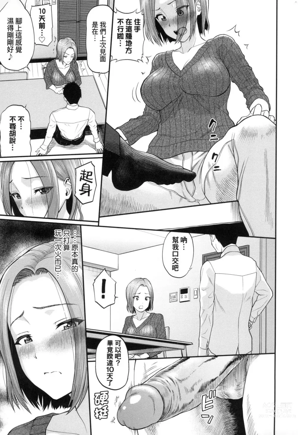 Page 95 of manga 她們沉淪的那一刻…。 (decensored)