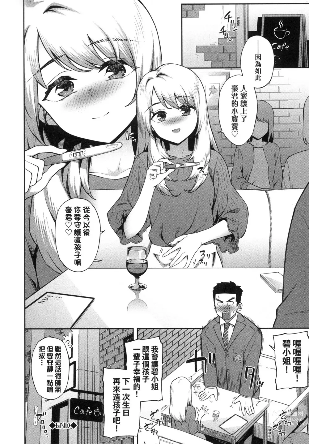 Page 112 of manga 賀懷孕 (decensored)