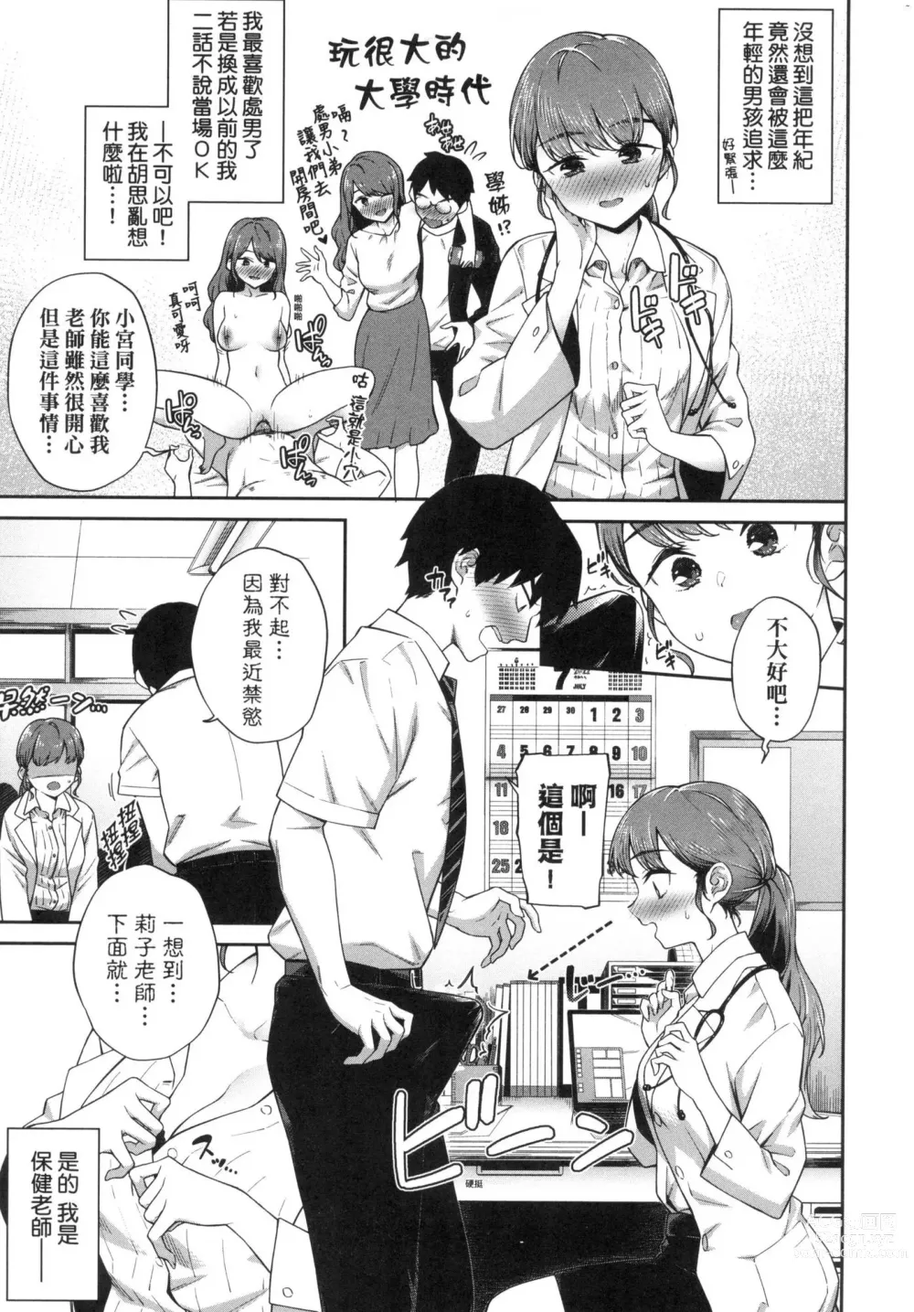 Page 115 of manga 賀懷孕 (decensored)