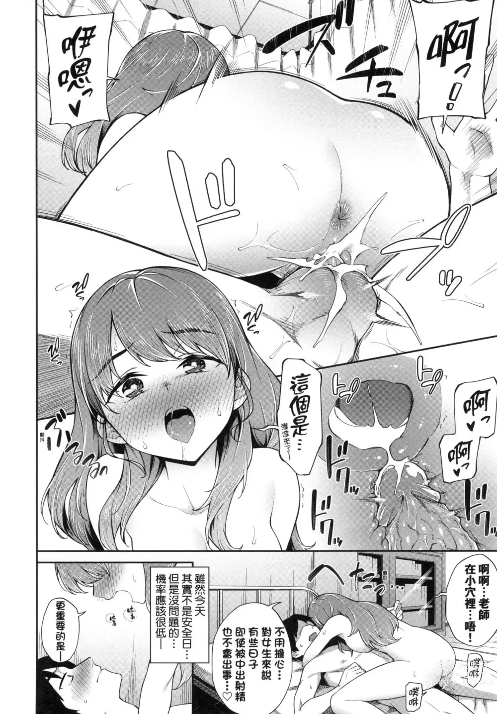 Page 122 of manga 賀懷孕 (decensored)