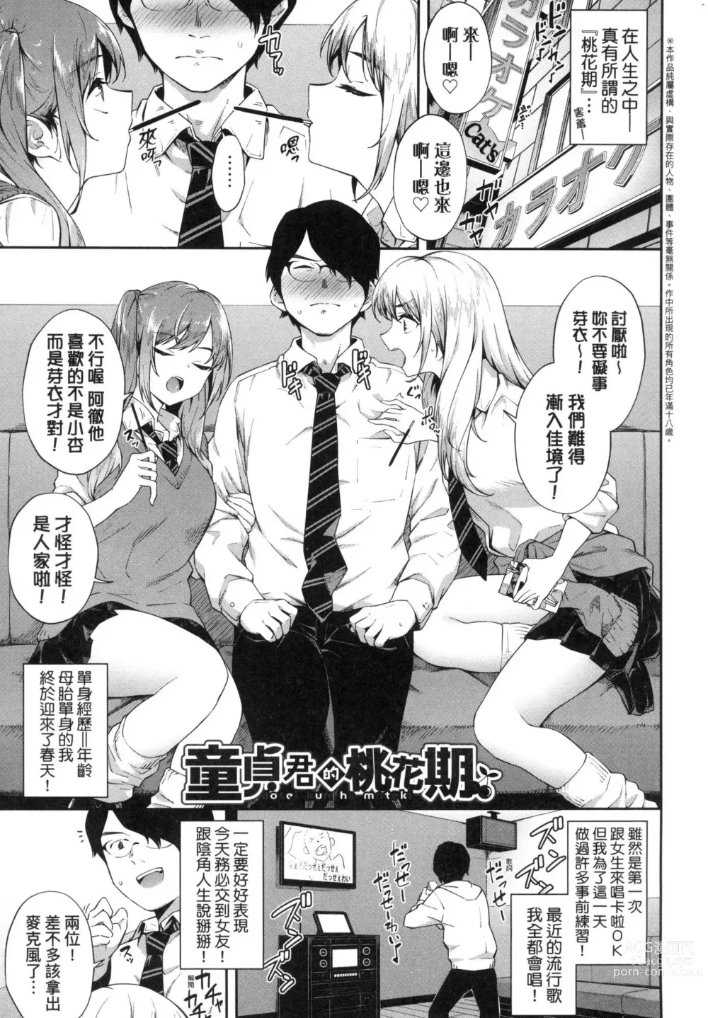 Page 133 of manga 賀懷孕 (decensored)