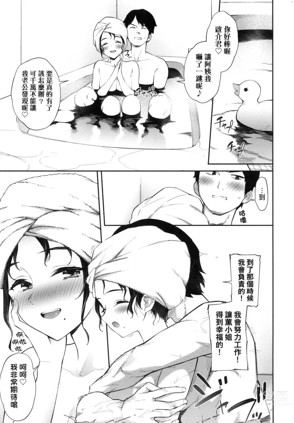 Page 171 of manga 賀懷孕 (decensored)