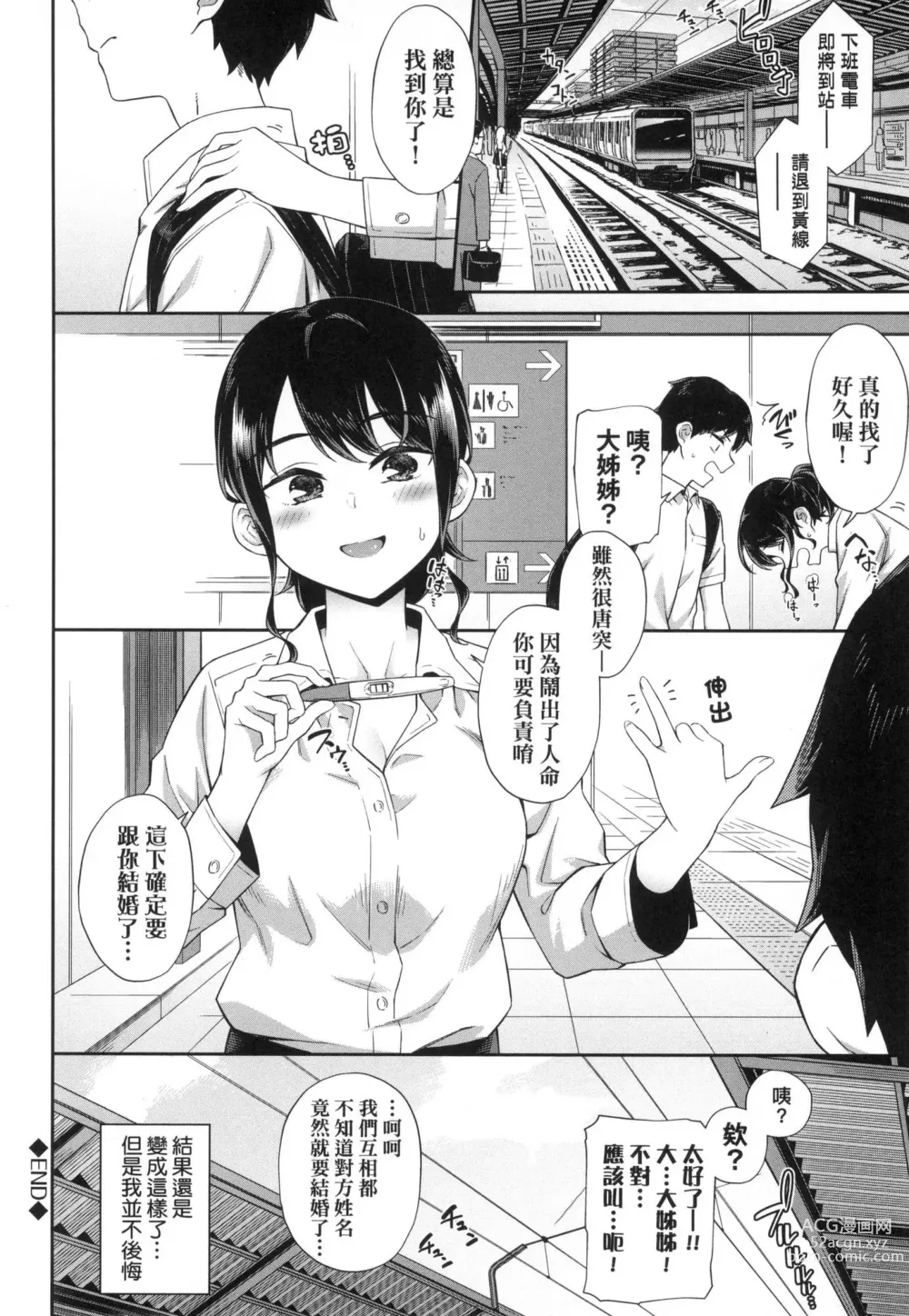 Page 24 of manga 賀懷孕 (decensored)