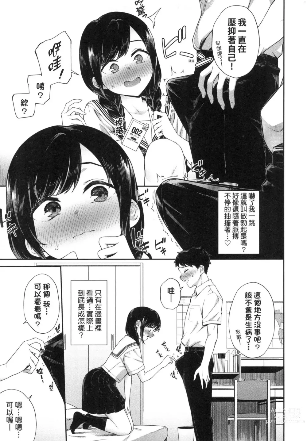 Page 49 of manga 賀懷孕 (decensored)