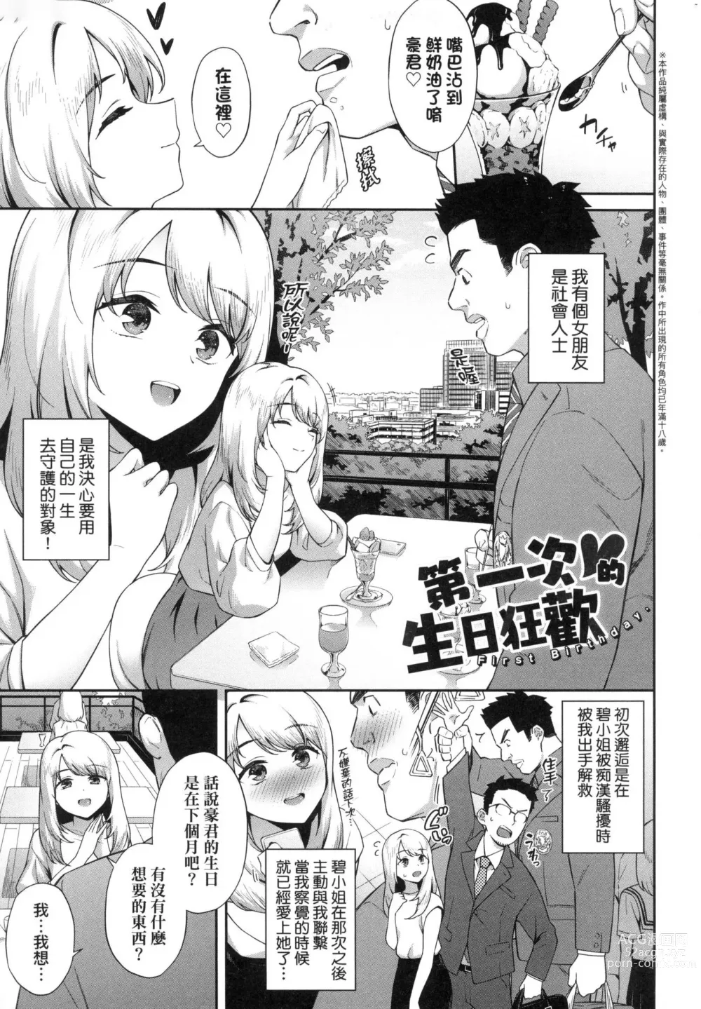 Page 91 of manga 賀懷孕 (decensored)