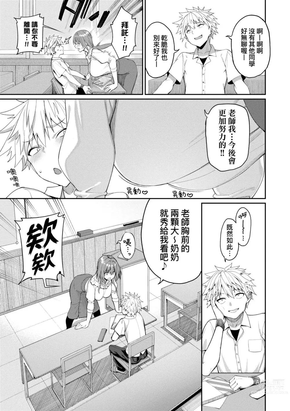 Page 128 of manga 人家就愛騎上位♥ (decensored)