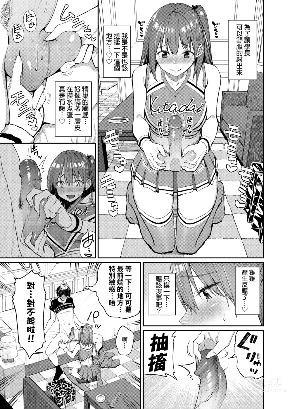 Page 38 of manga 人家就愛騎上位♥ (decensored)