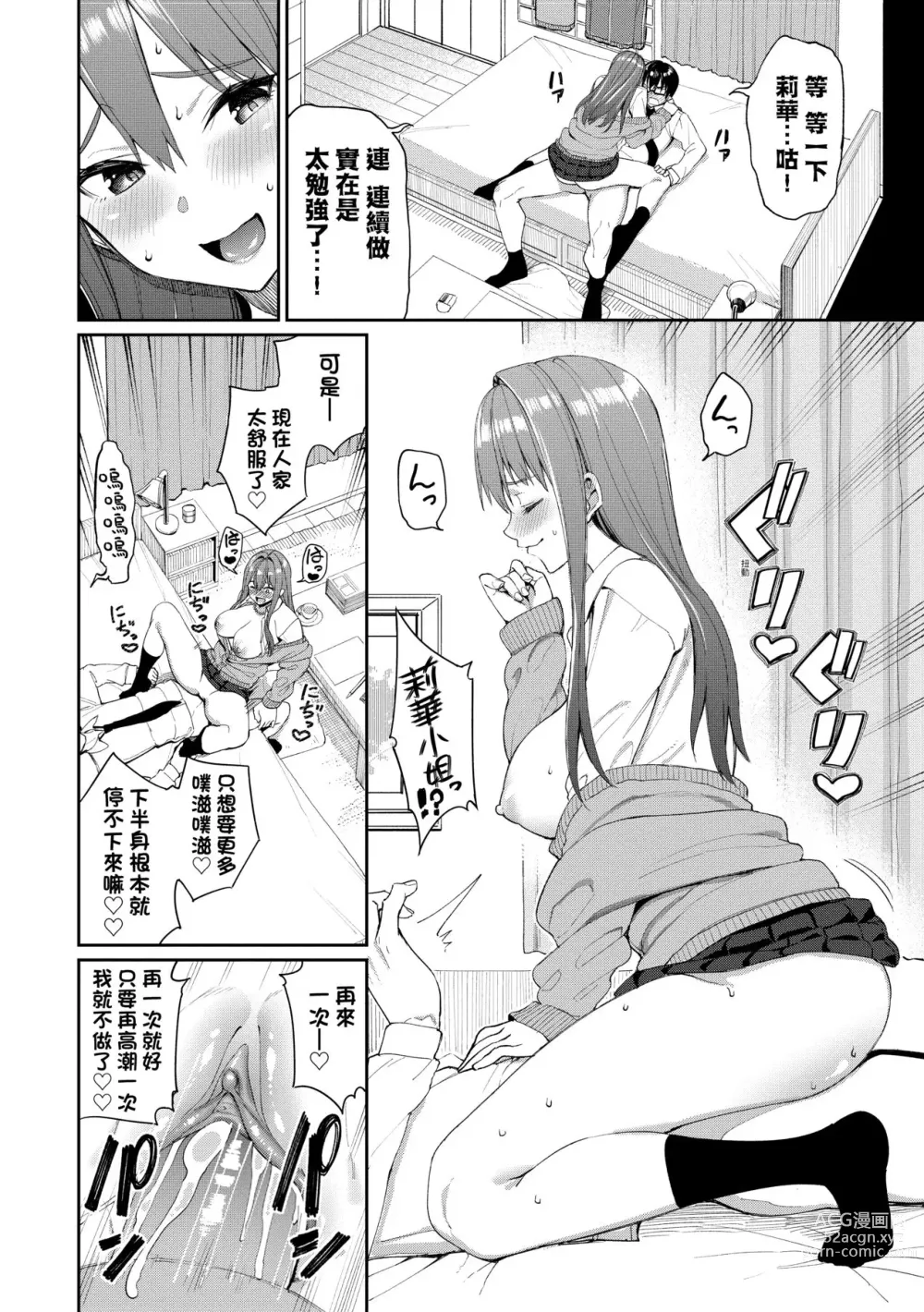 Page 97 of manga 人家就愛騎上位♥ (decensored)