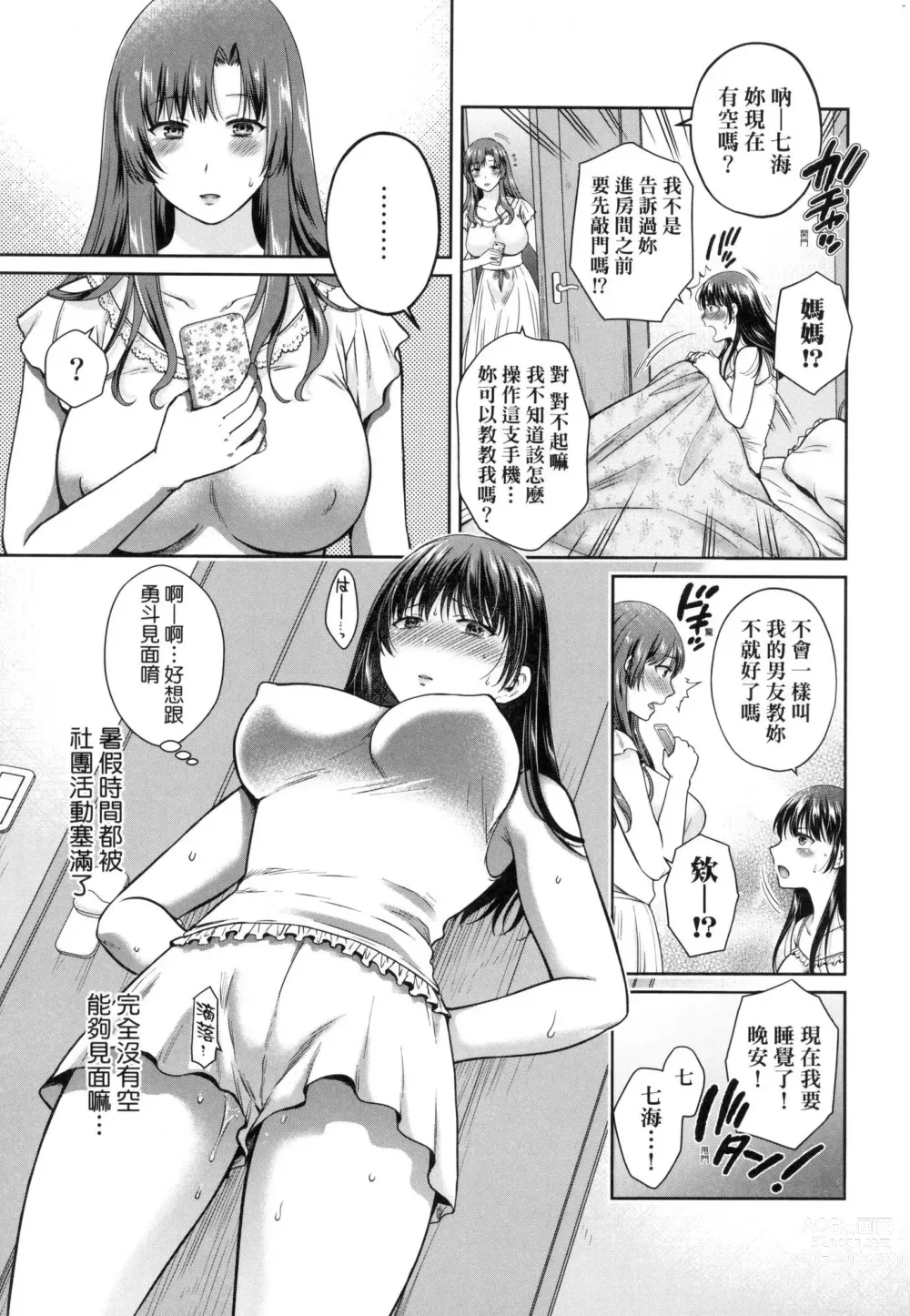 Page 125 of manga 蛻變的母女 覺醒了悅樂的沙織、沉淪於欲望的七海 (decensored)