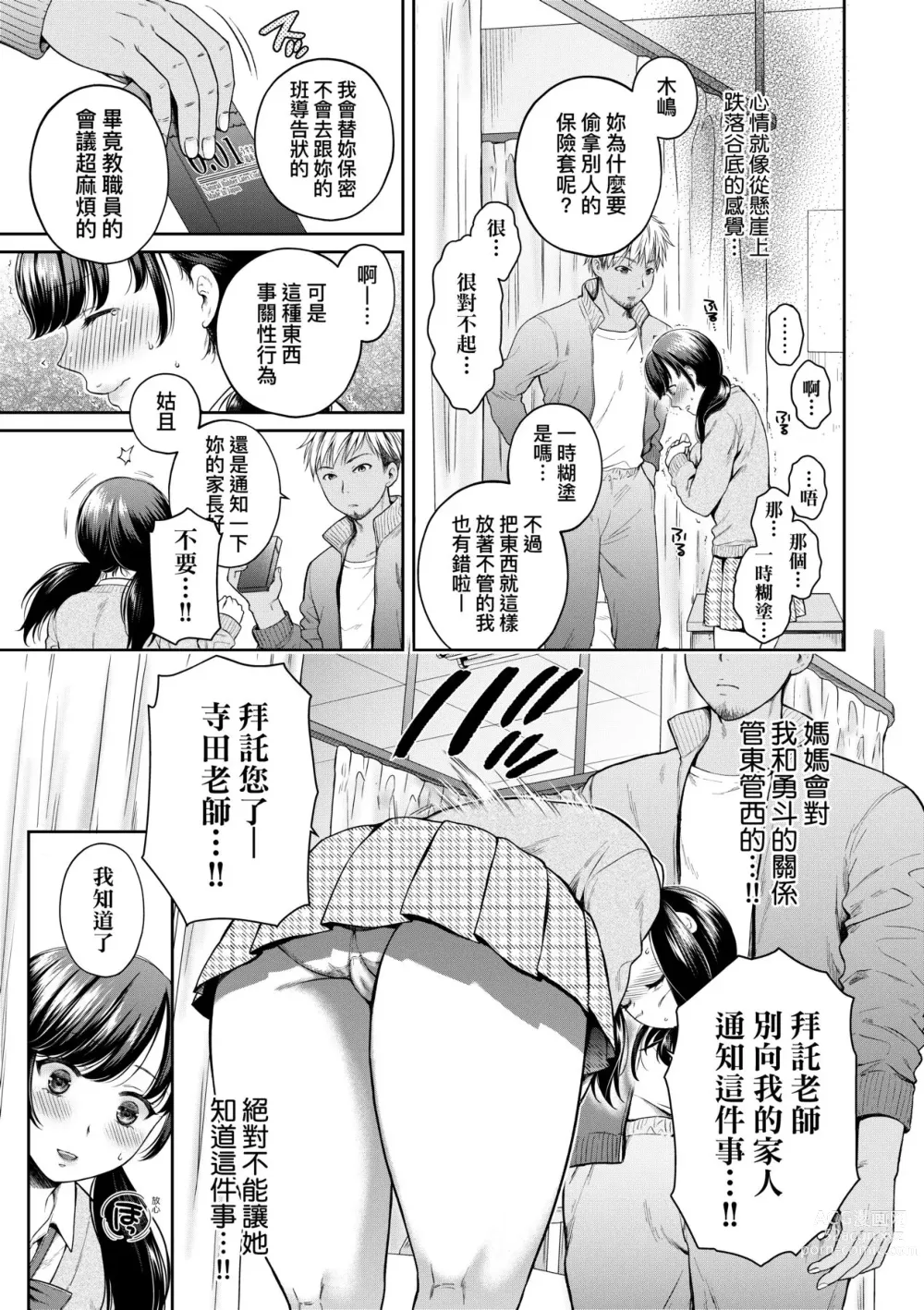 Page 15 of manga 蛻變的母女 覺醒了悅樂的沙織、沉淪於欲望的七海 (decensored)