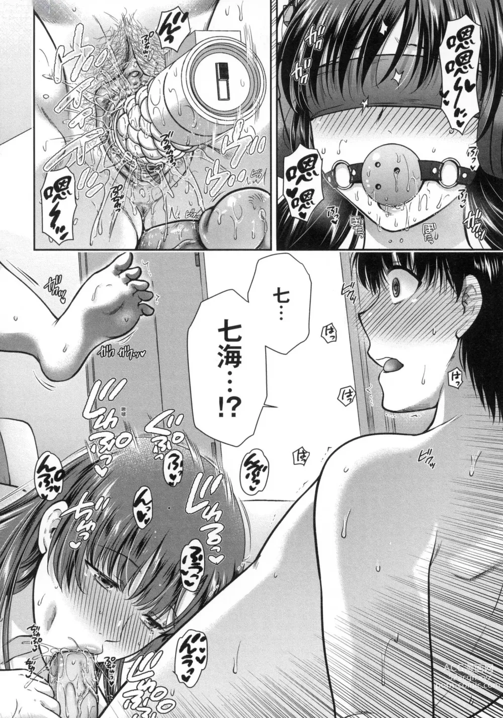 Page 152 of manga 蛻變的母女 覺醒了悅樂的沙織、沉淪於欲望的七海 (decensored)