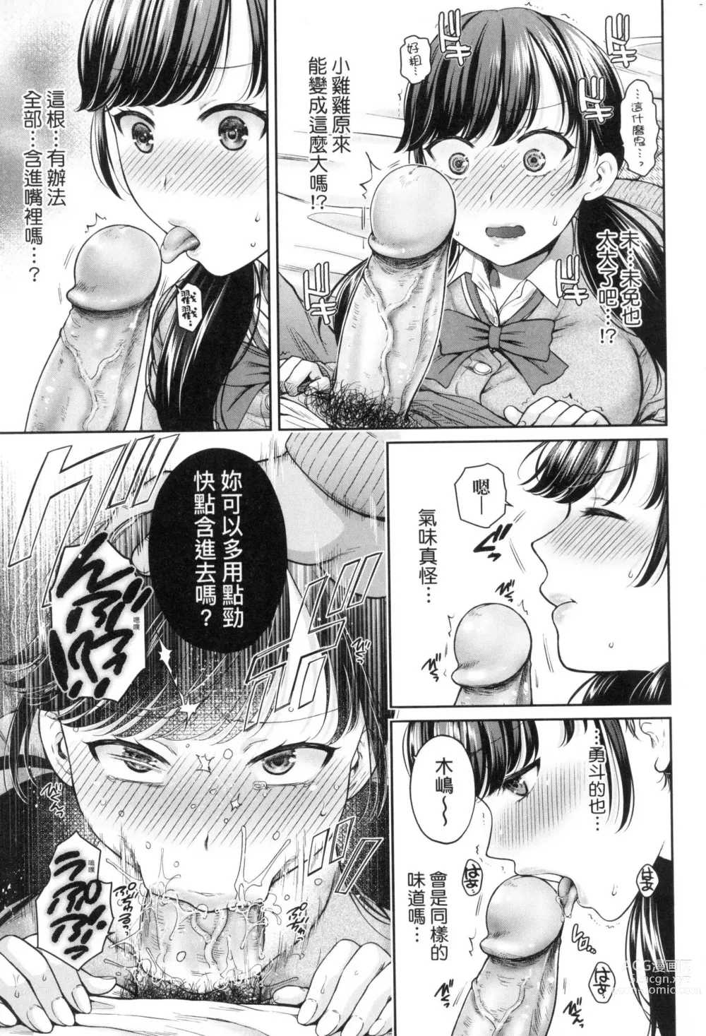 Page 19 of manga 蛻變的母女 覺醒了悅樂的沙織、沉淪於欲望的七海 (decensored)