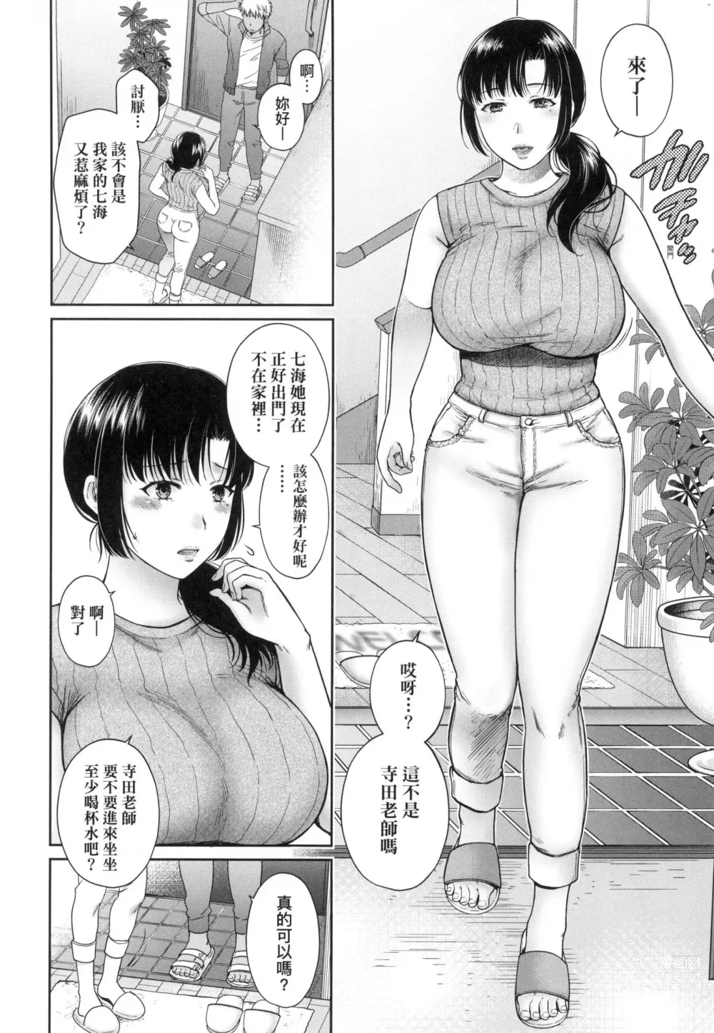 Page 46 of manga 蛻變的母女 覺醒了悅樂的沙織、沉淪於欲望的七海 (decensored)