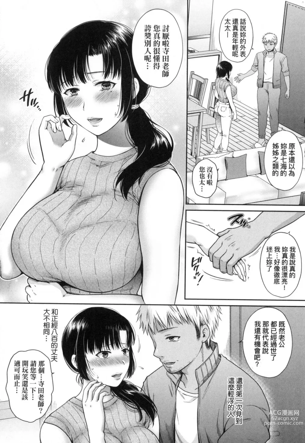 Page 48 of manga 蛻變的母女 覺醒了悅樂的沙織、沉淪於欲望的七海 (decensored)