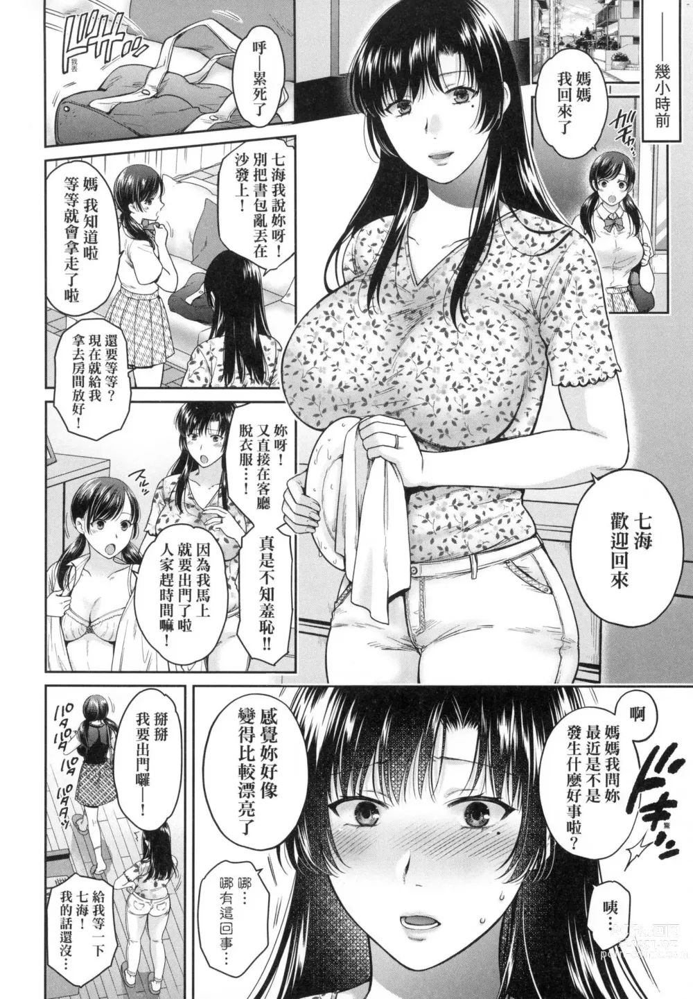 Page 70 of manga 蛻變的母女 覺醒了悅樂的沙織、沉淪於欲望的七海 (decensored)