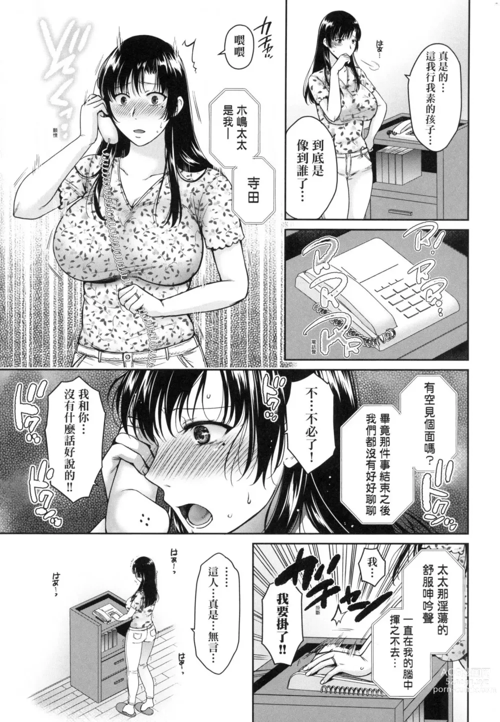 Page 71 of manga 蛻變的母女 覺醒了悅樂的沙織、沉淪於欲望的七海 (decensored)