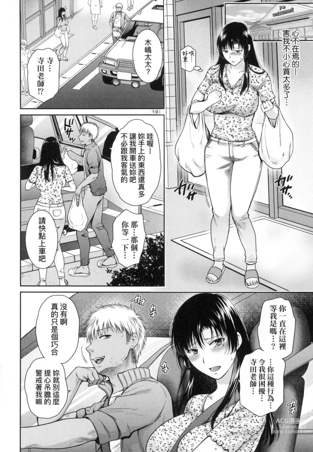 Page 72 of manga 蛻變的母女 覺醒了悅樂的沙織、沉淪於欲望的七海 (decensored)