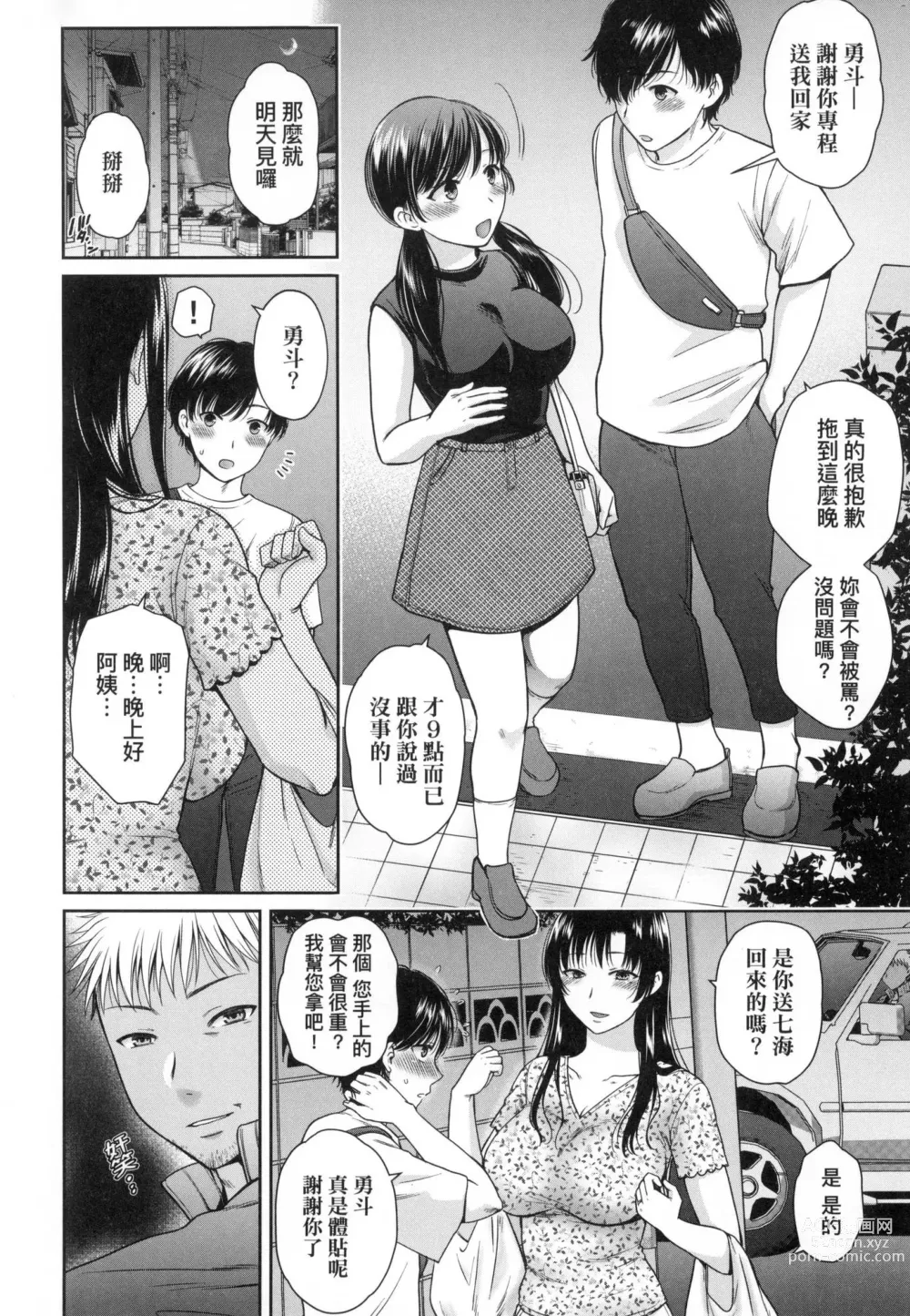 Page 90 of manga 蛻變的母女 覺醒了悅樂的沙織、沉淪於欲望的七海 (decensored)