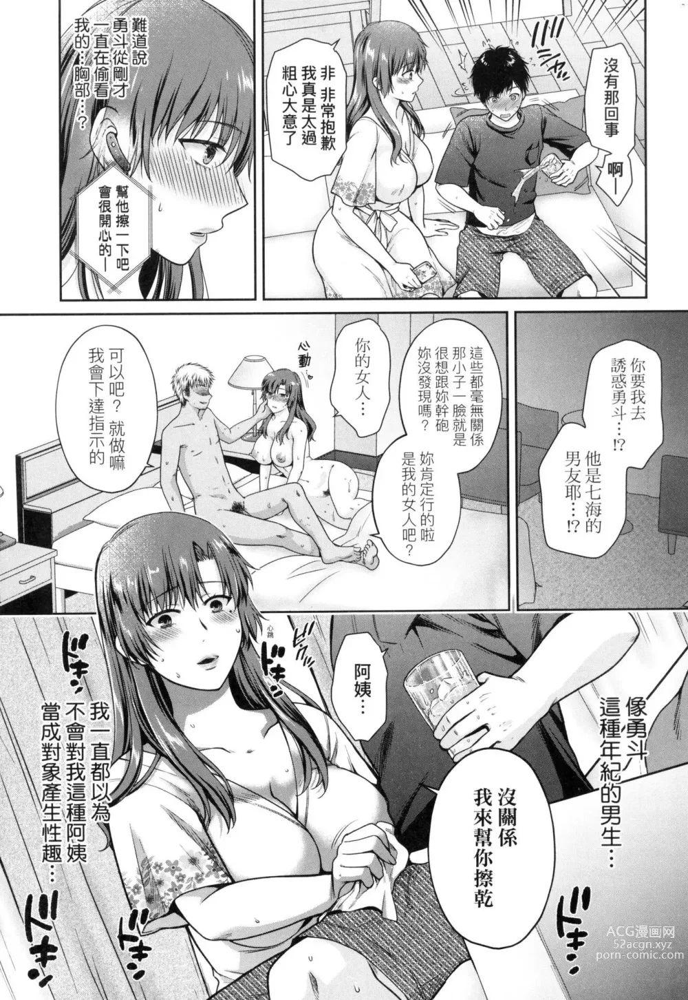 Page 99 of manga 蛻變的母女 覺醒了悅樂的沙織、沉淪於欲望的七海 (decensored)