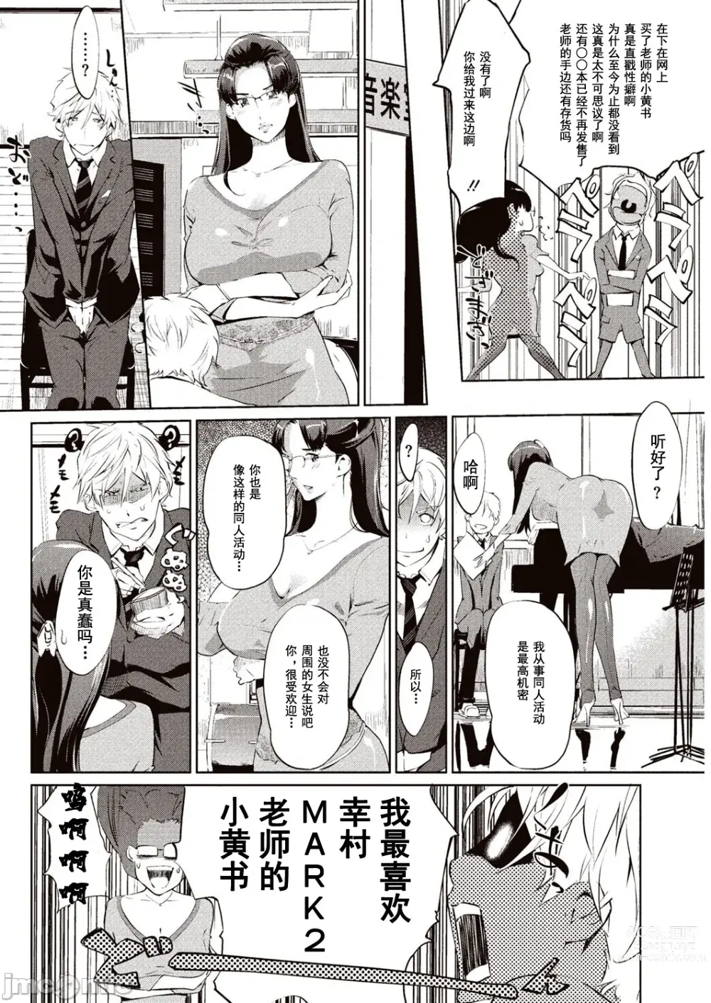 Page 7 of manga 賣作社團的招待券