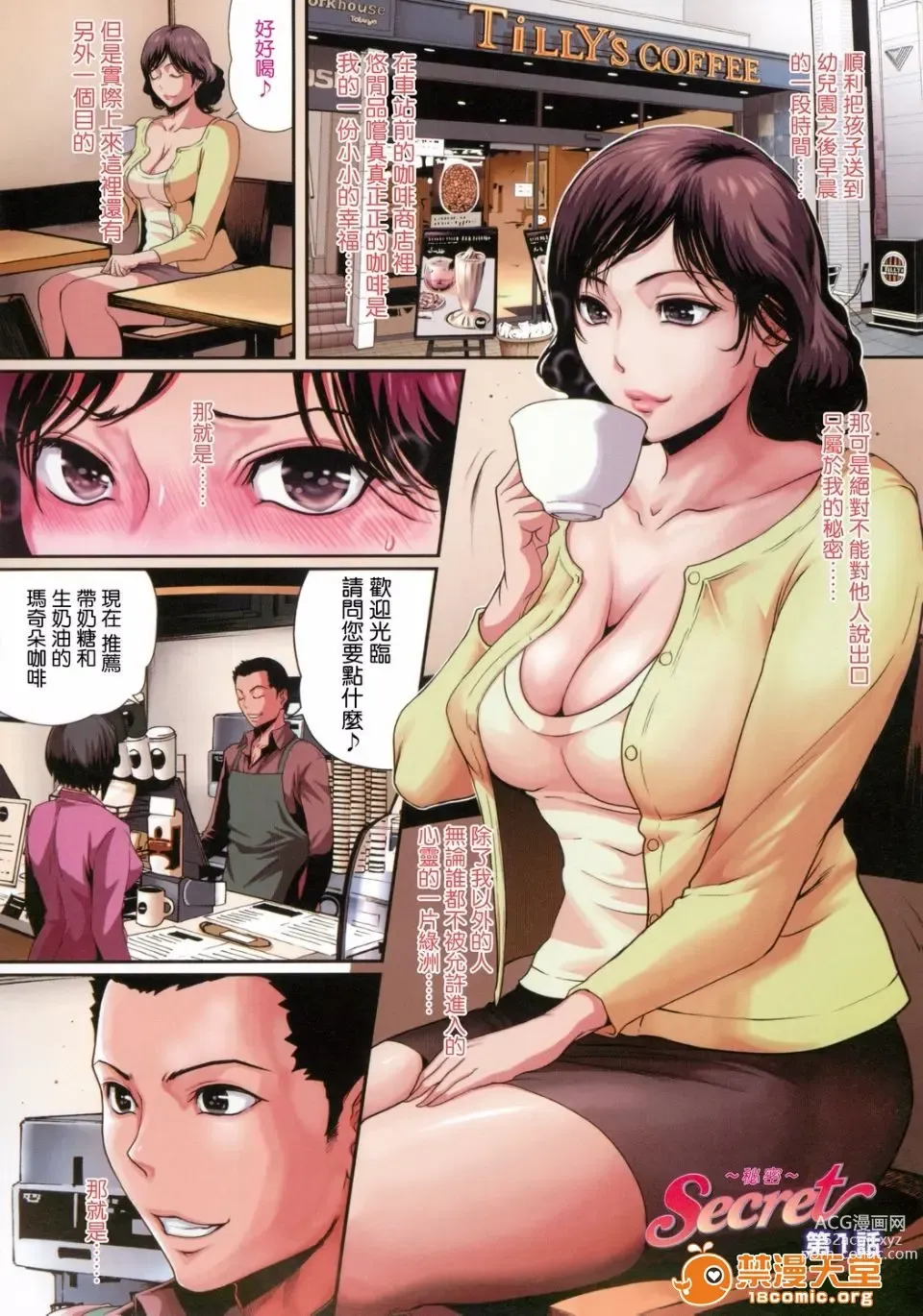 Page 53 of manga Hontono Okusama ~Uwaki Joushuuhan No Tsuma-tachi~