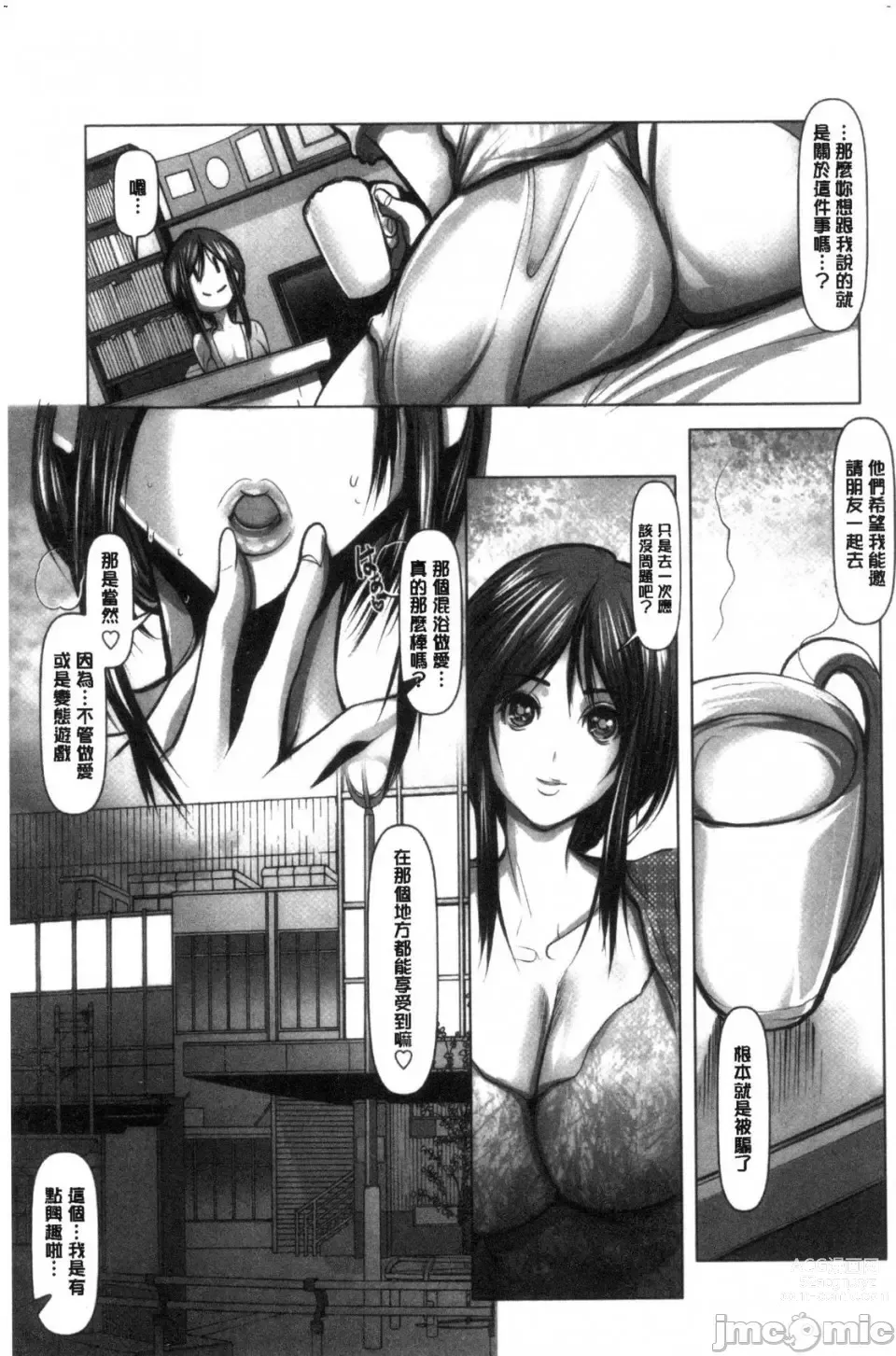 Page 113 of manga 艷肉玩弄的性愛天堂