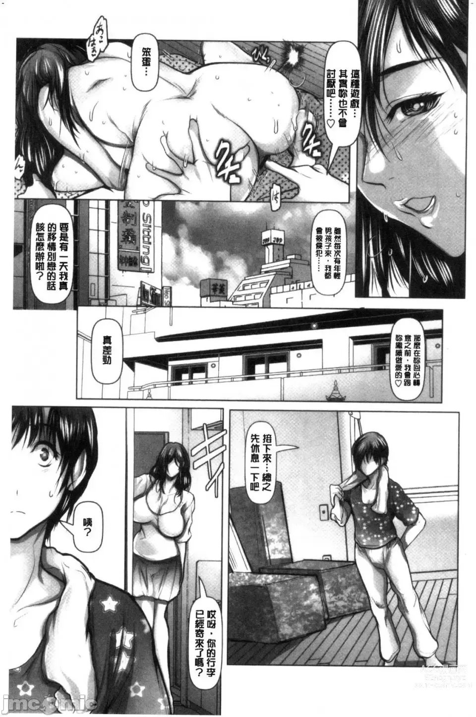 Page 133 of manga 艷肉玩弄的性愛天堂