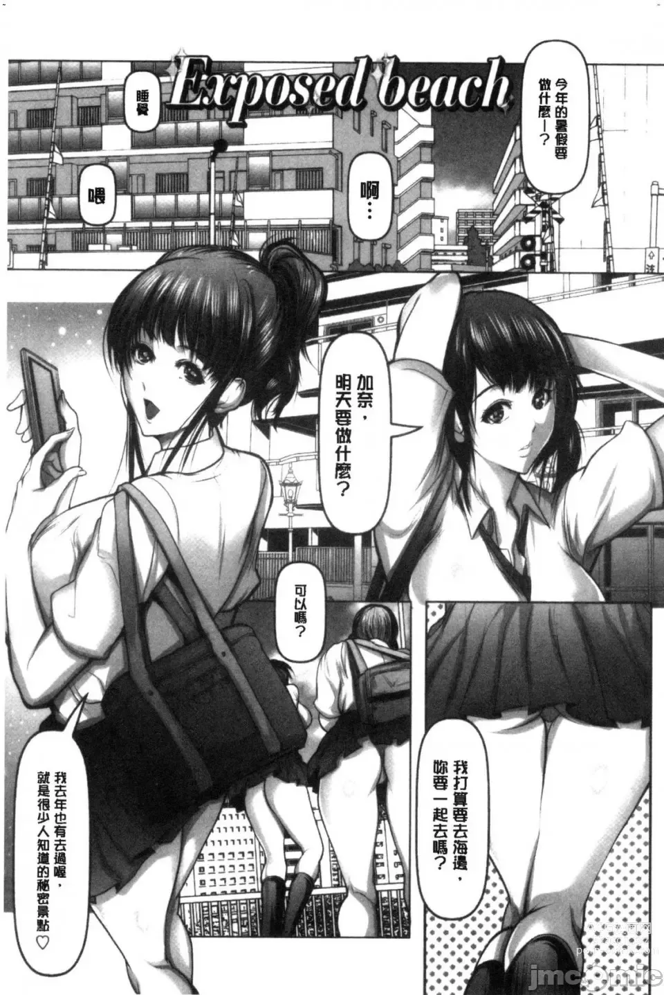 Page 147 of manga 艷肉玩弄的性愛天堂