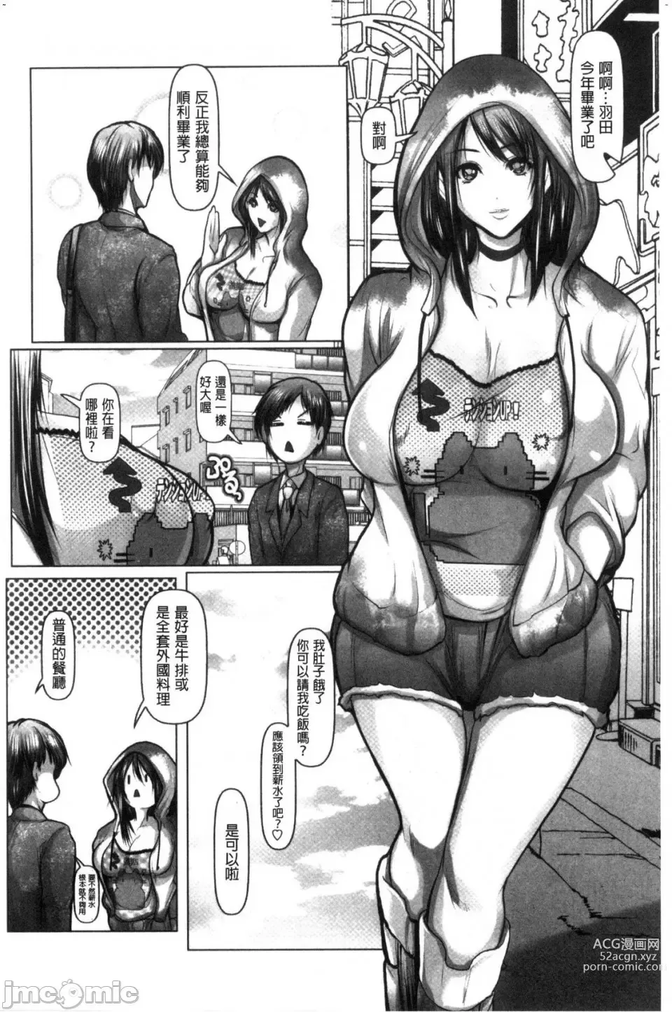 Page 168 of manga 艷肉玩弄的性愛天堂