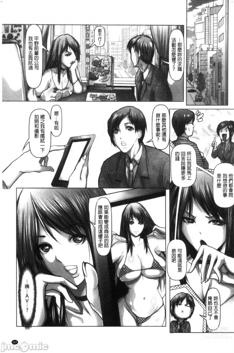 Page 169 of manga 艷肉玩弄的性愛天堂