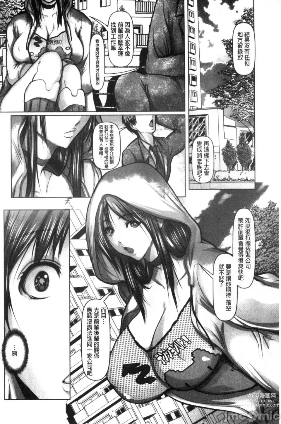 Page 170 of manga 艷肉玩弄的性愛天堂