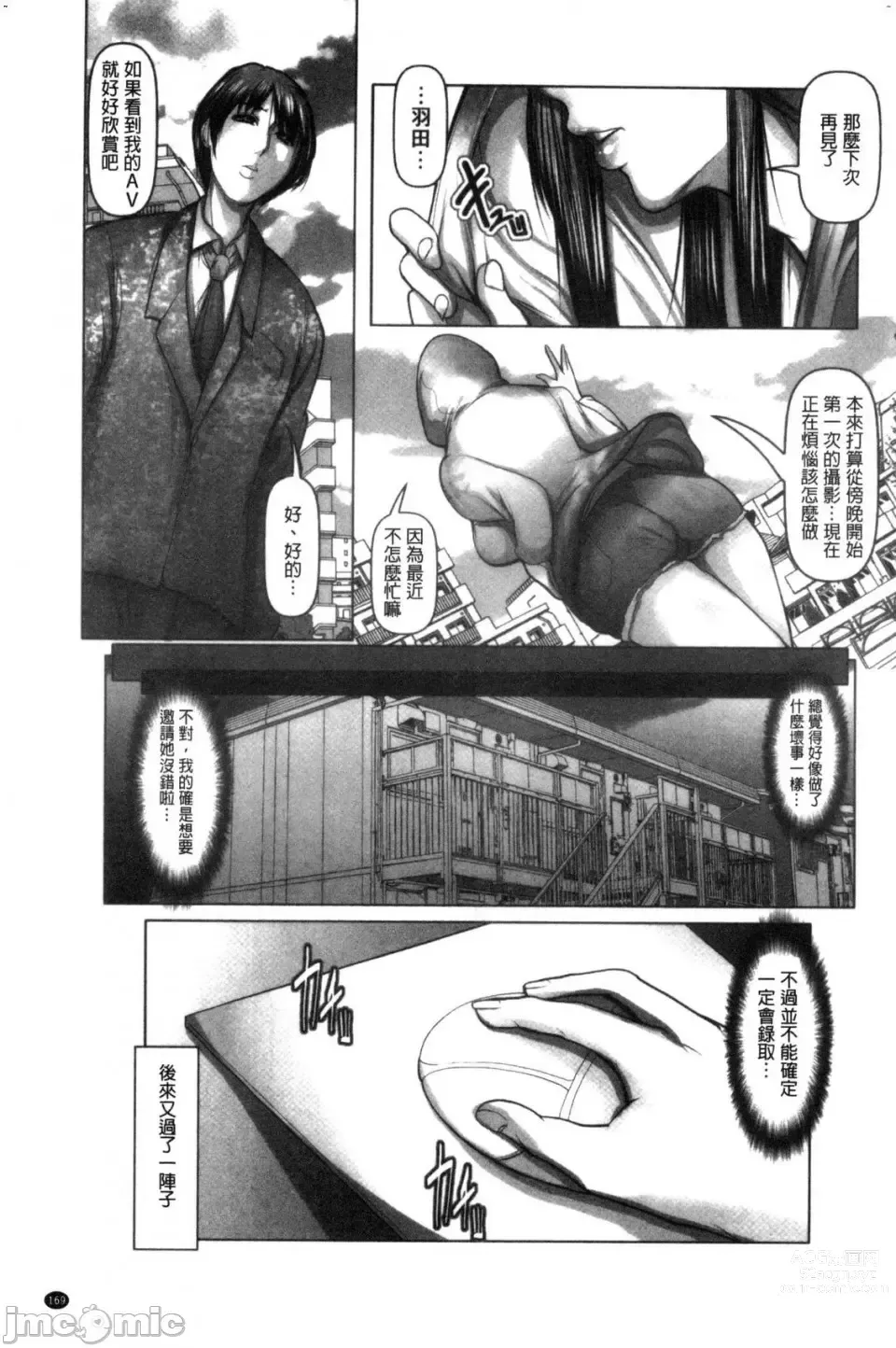 Page 171 of manga 艷肉玩弄的性愛天堂