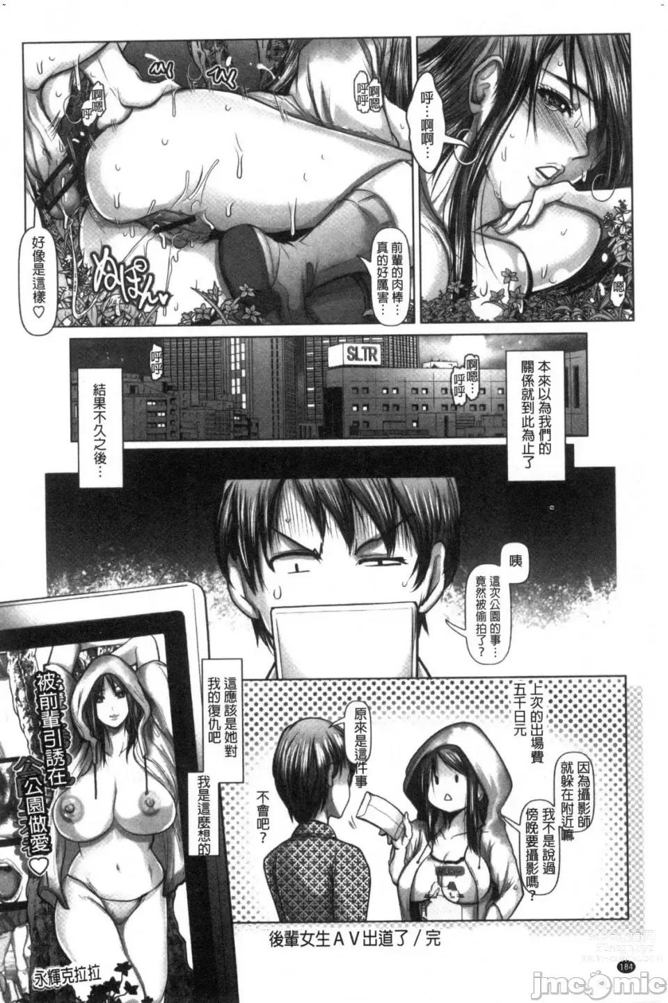 Page 186 of manga 艷肉玩弄的性愛天堂