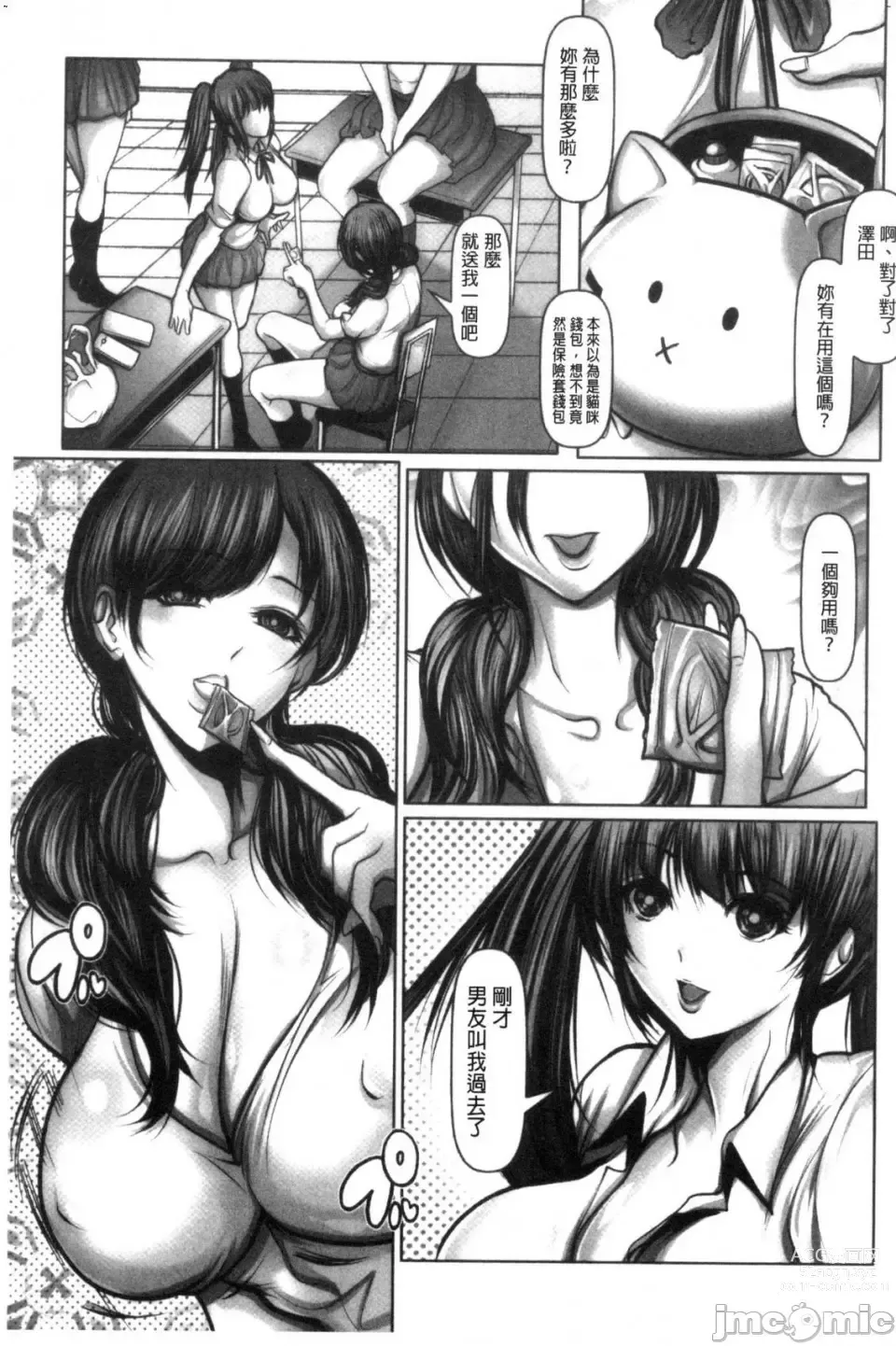 Page 189 of manga 艷肉玩弄的性愛天堂