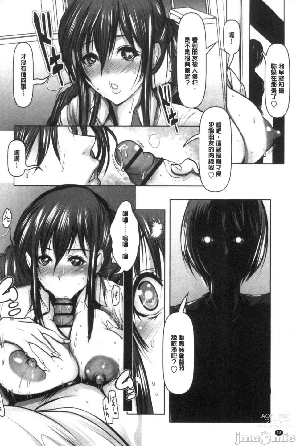 Page 20 of manga 艷肉玩弄的性愛天堂