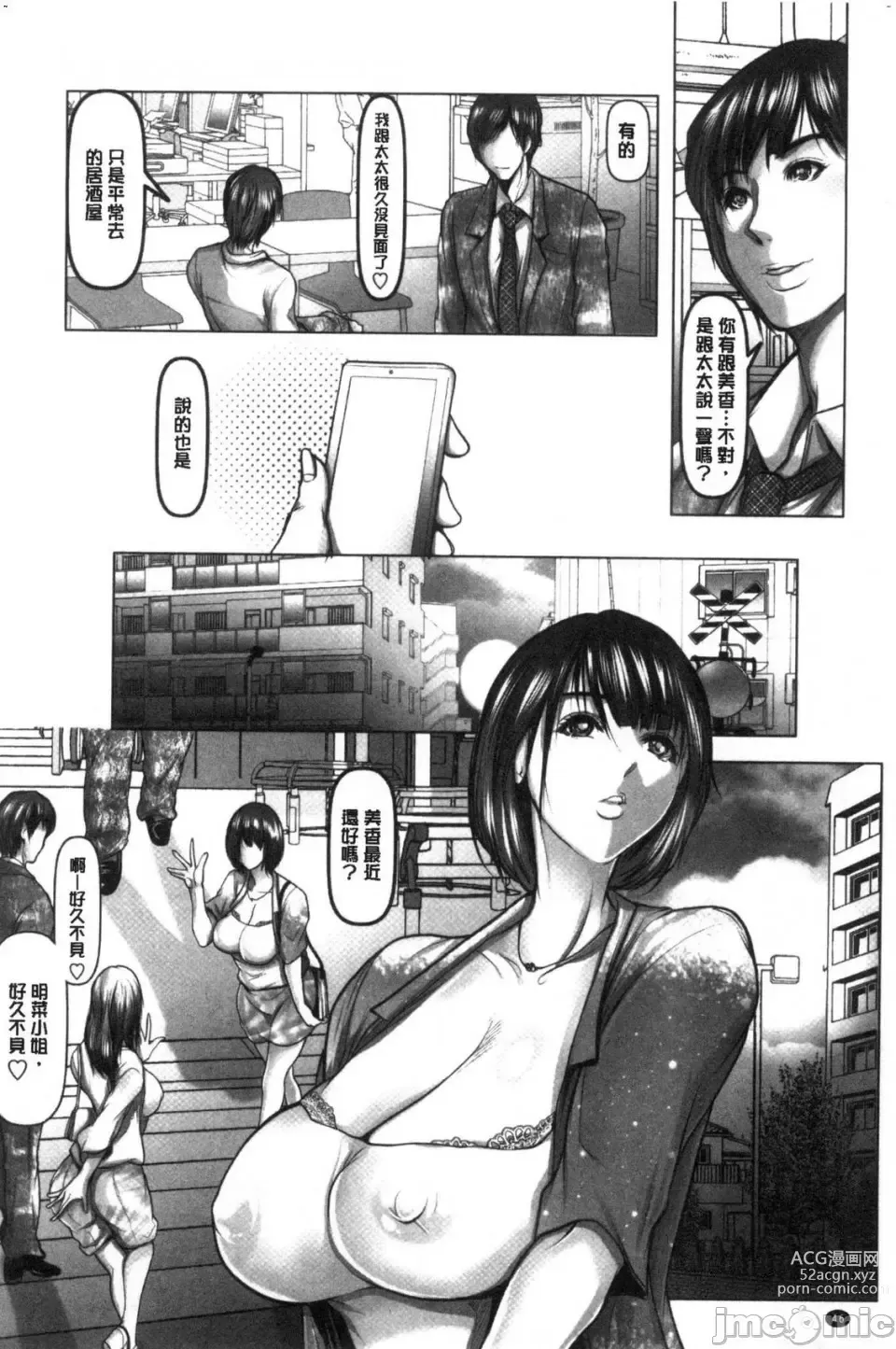 Page 48 of manga 艷肉玩弄的性愛天堂