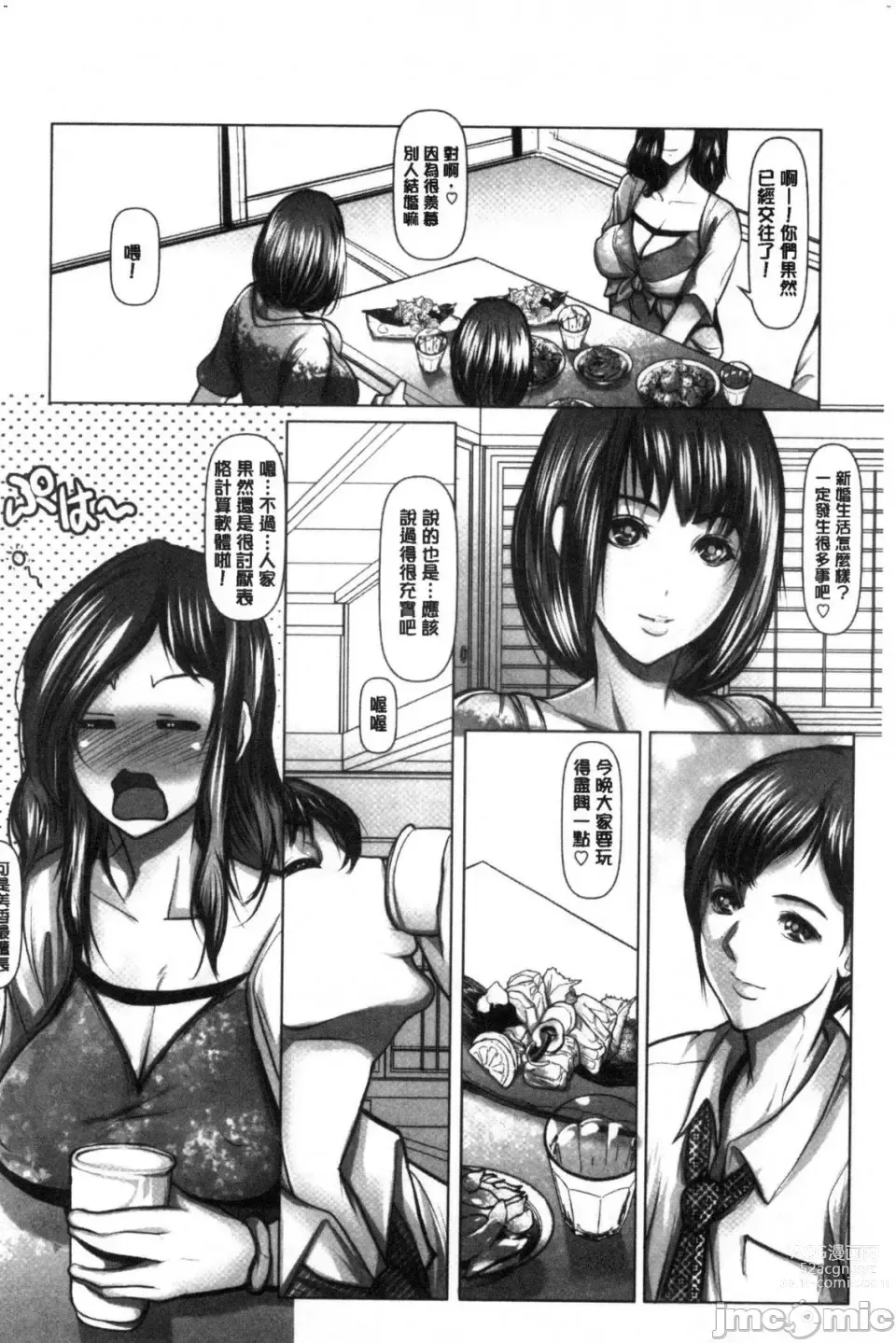 Page 50 of manga 艷肉玩弄的性愛天堂