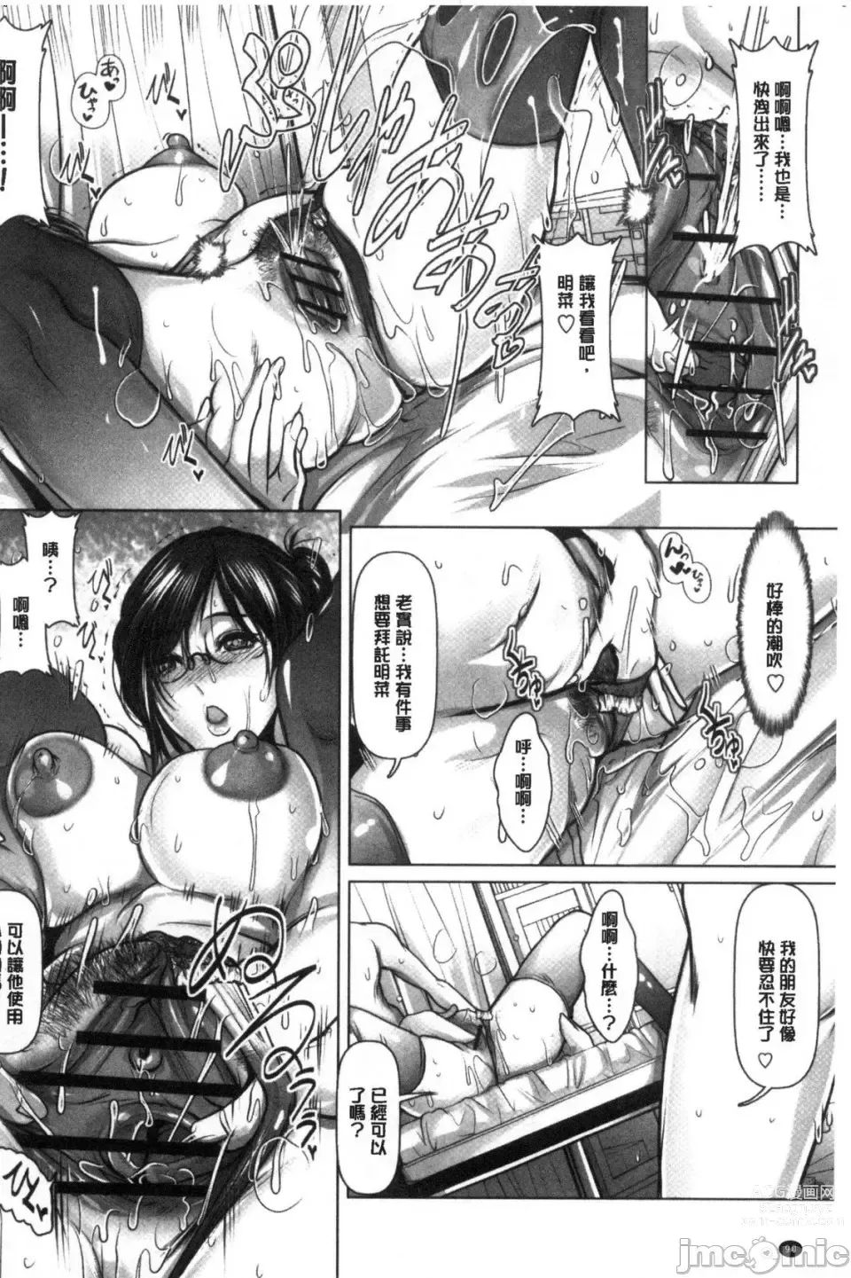 Page 92 of manga 艷肉玩弄的性愛天堂