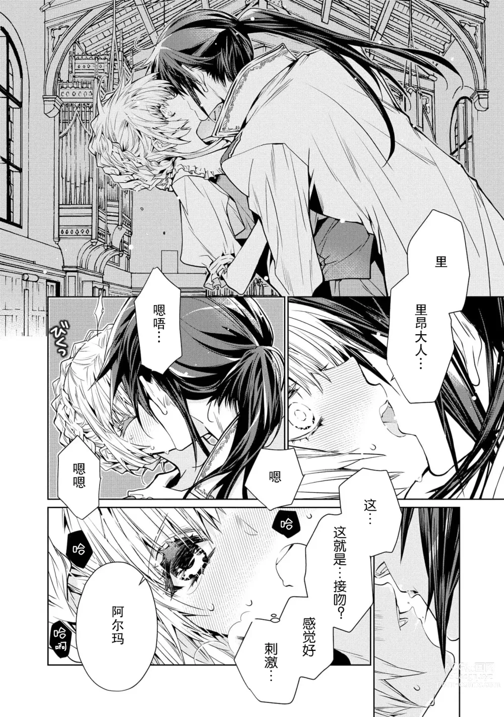 Page 27 of manga 皇太子殿下别扭缠绕的独占爱 1-2