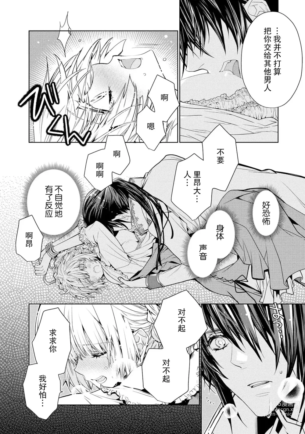 Page 29 of manga 皇太子殿下别扭缠绕的独占爱 1-2