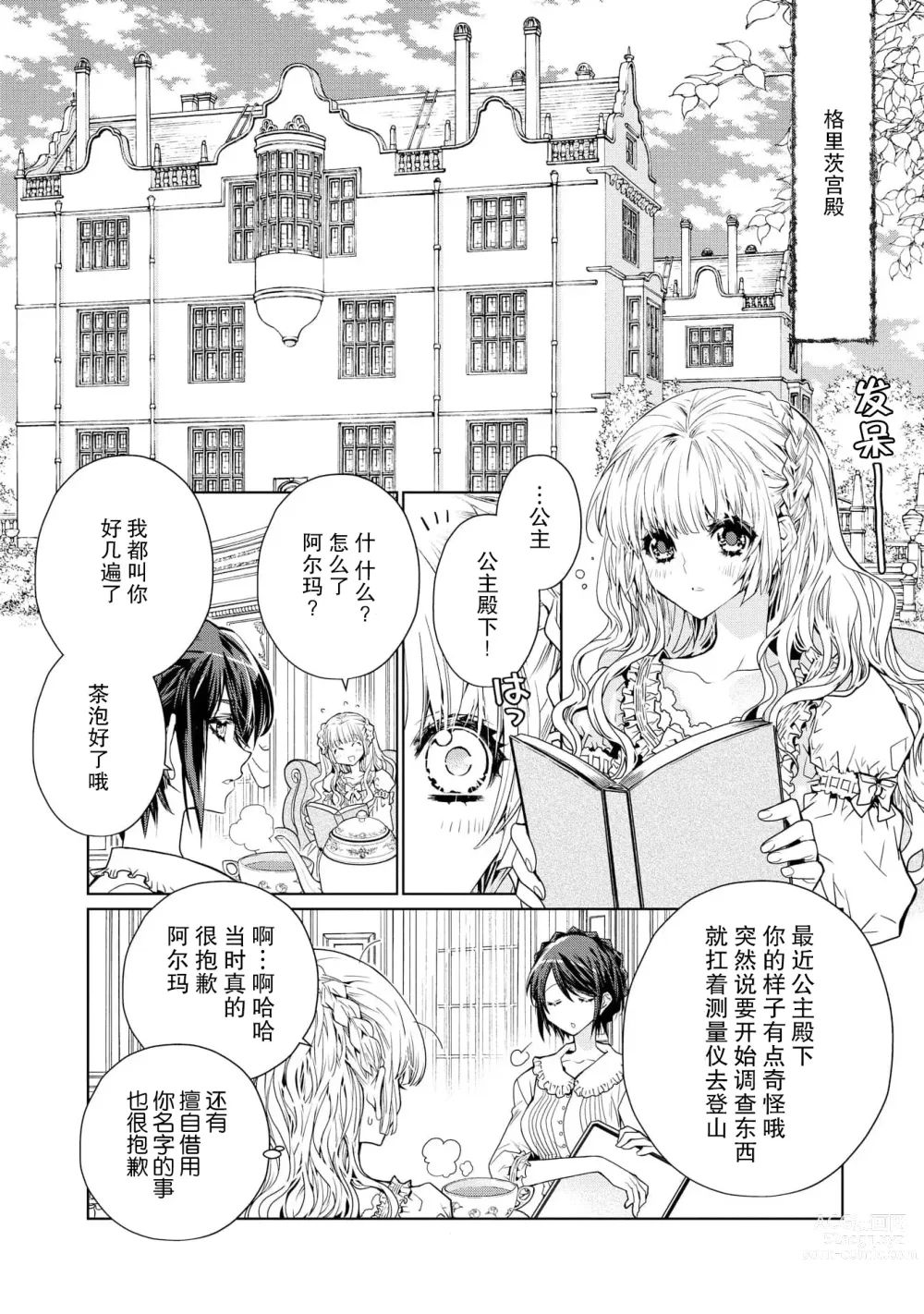 Page 32 of manga 皇太子殿下别扭缠绕的独占爱 1-2