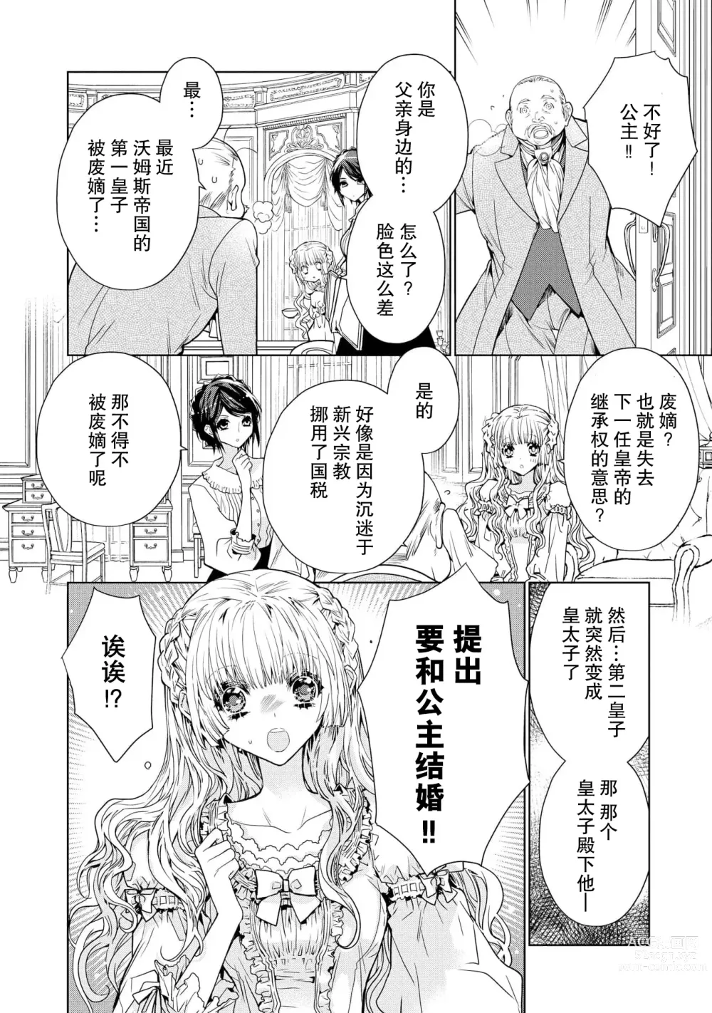 Page 33 of manga 皇太子殿下别扭缠绕的独占爱 1-2