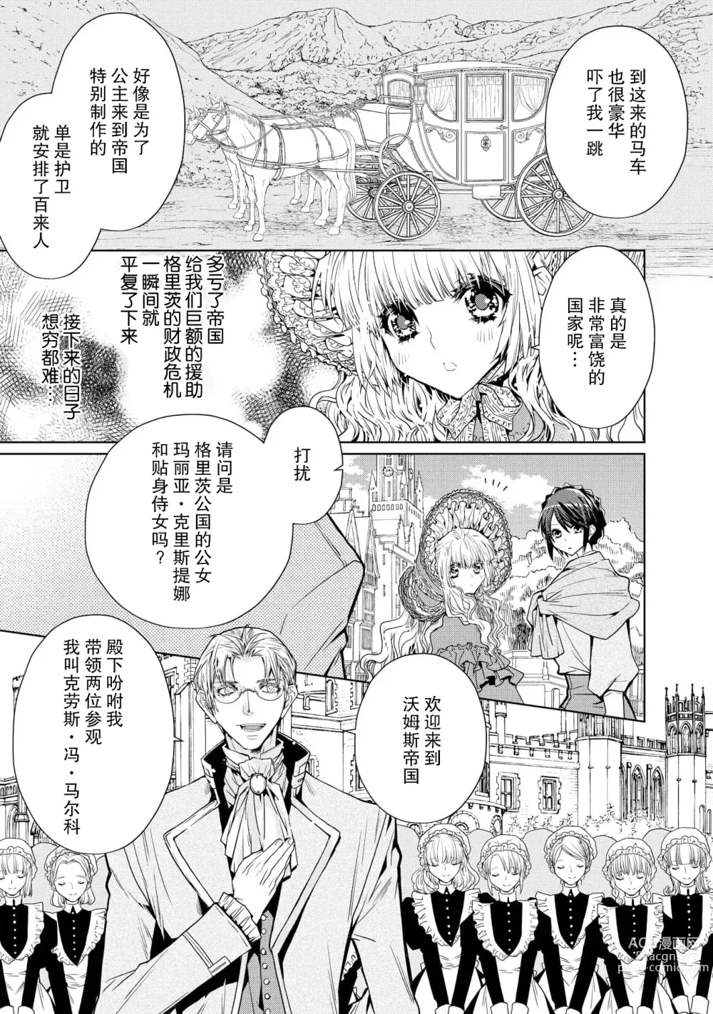 Page 36 of manga 皇太子殿下别扭缠绕的独占爱 1-2