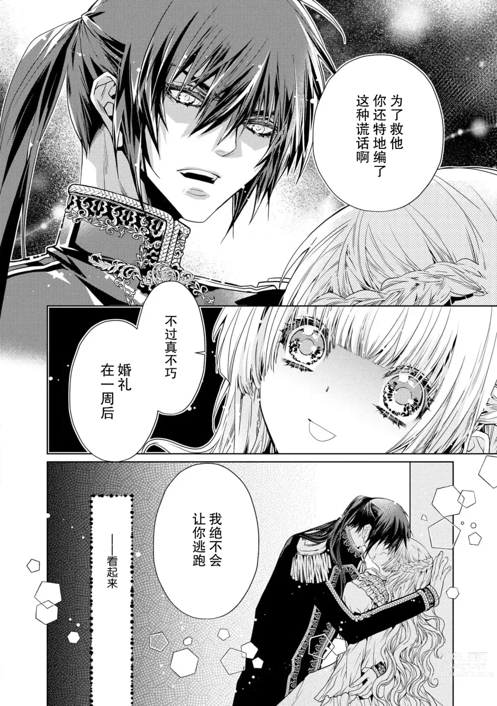 Page 45 of manga 皇太子殿下别扭缠绕的独占爱 1-2