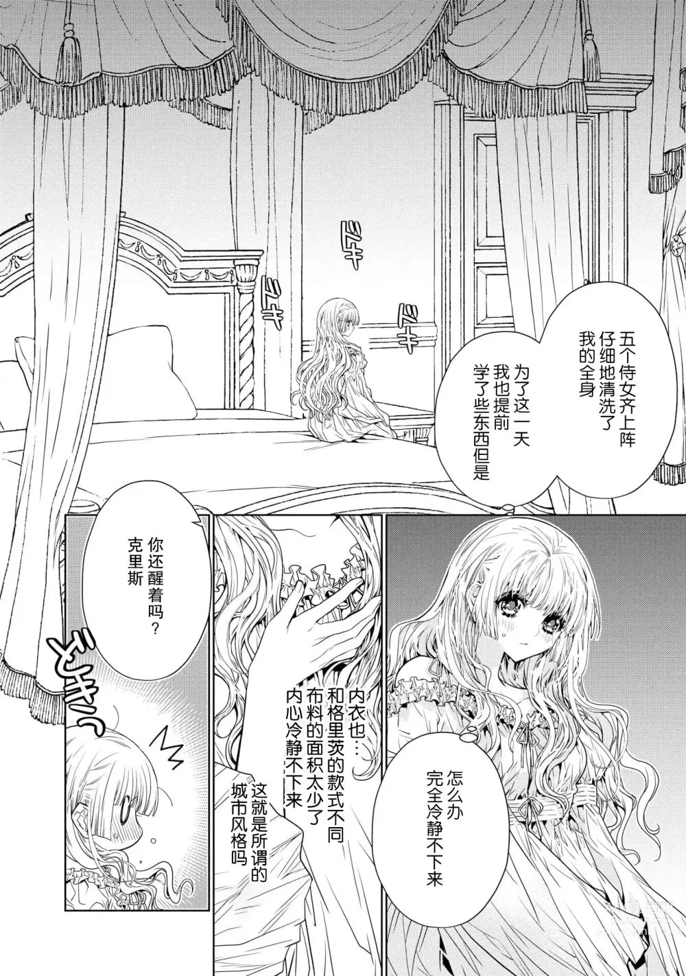 Page 49 of manga 皇太子殿下别扭缠绕的独占爱 1-2