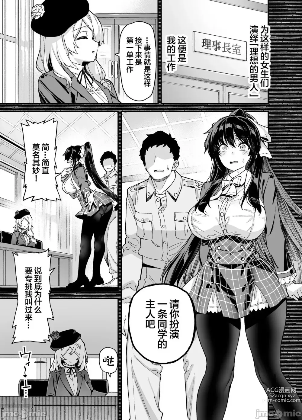 Page 14 of doujinshi Oshun Jogakuen no Danyuu