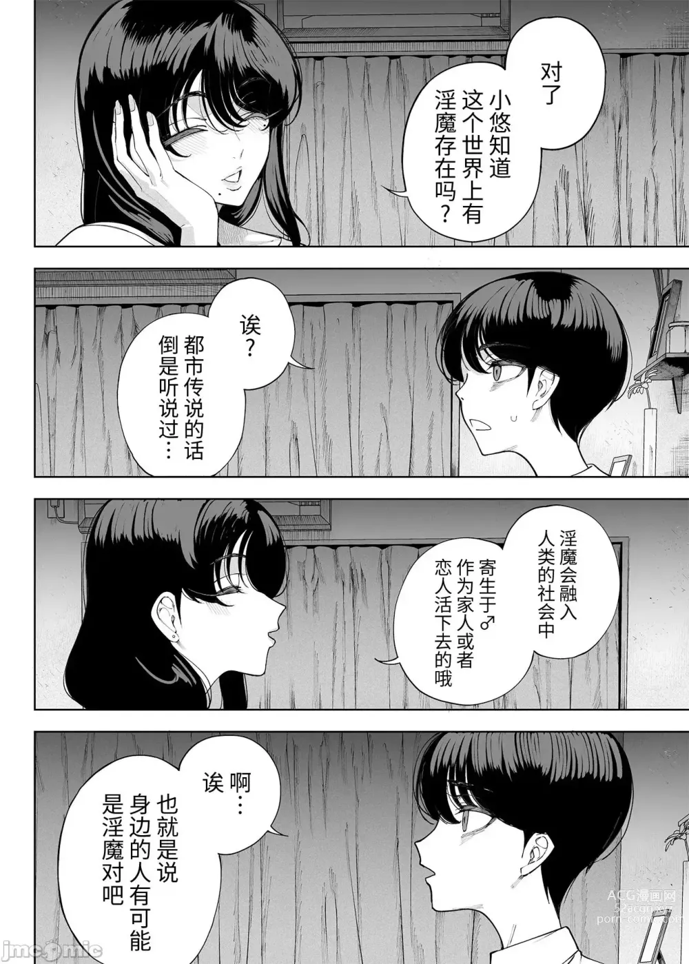 Page 31 of doujinshi Inma Soukutsu Boku no Rinjin wa Inma Oyako淫魔巢穴我的邻居是淫魔母女