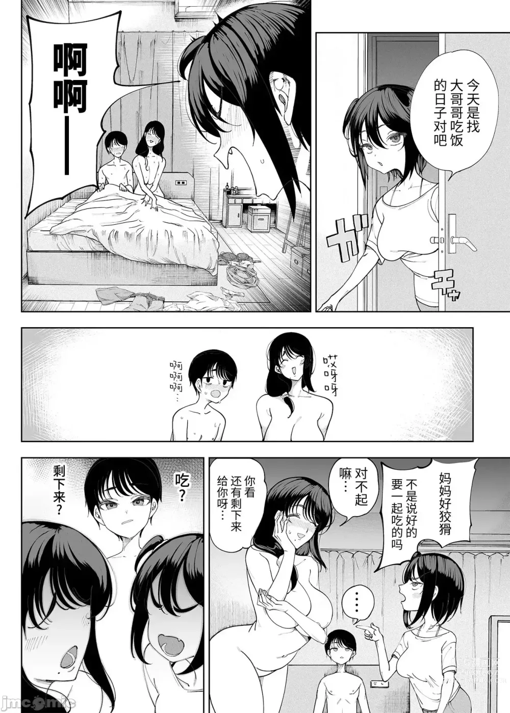 Page 49 of doujinshi Inma Soukutsu Boku no Rinjin wa Inma Oyako淫魔巢穴我的邻居是淫魔母女