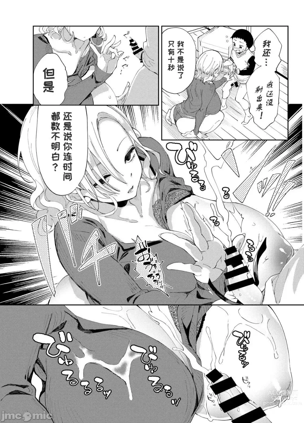 Page 13 of manga Chichi Showtime!